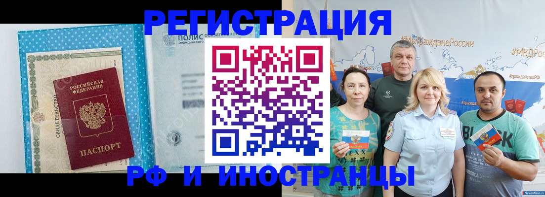 прописка иностранных граждан в Байкальске