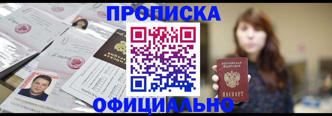 прописка гарантия в Байкальске