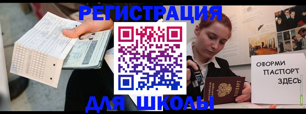 временная регистрация для всех в Байкальске