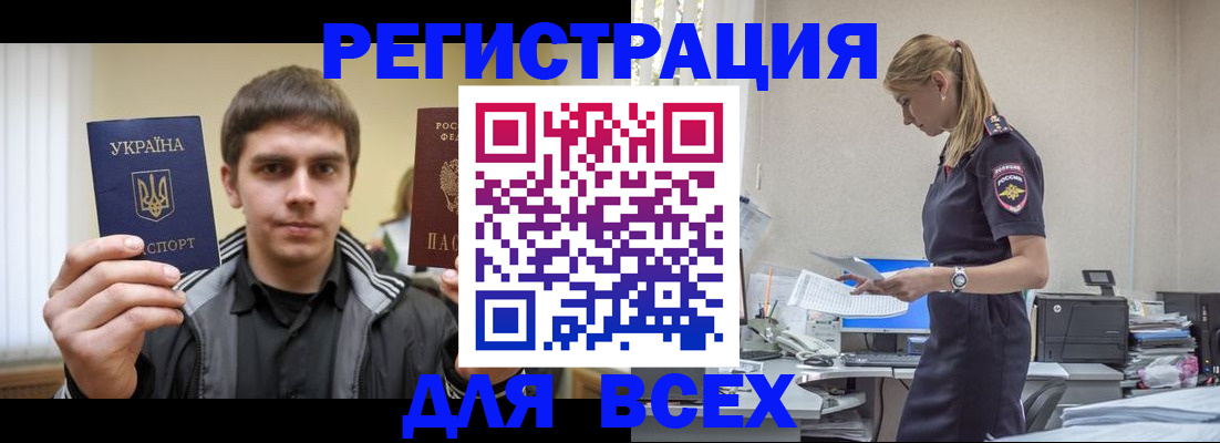 временная регистрация собственник в Байкальске