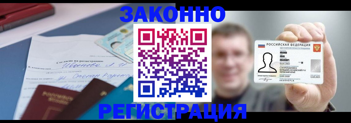 регистрация в Байкальске