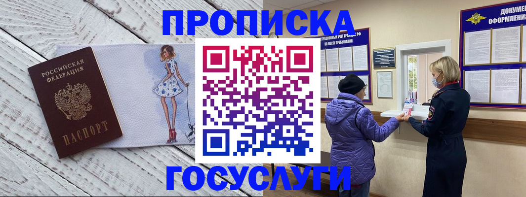 пропишу в квартире в Байкальске
