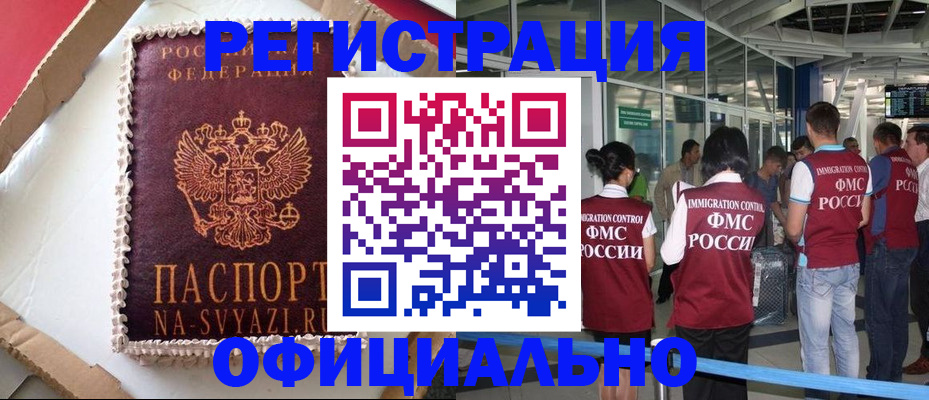 временная регистрация для всех в Байкальске